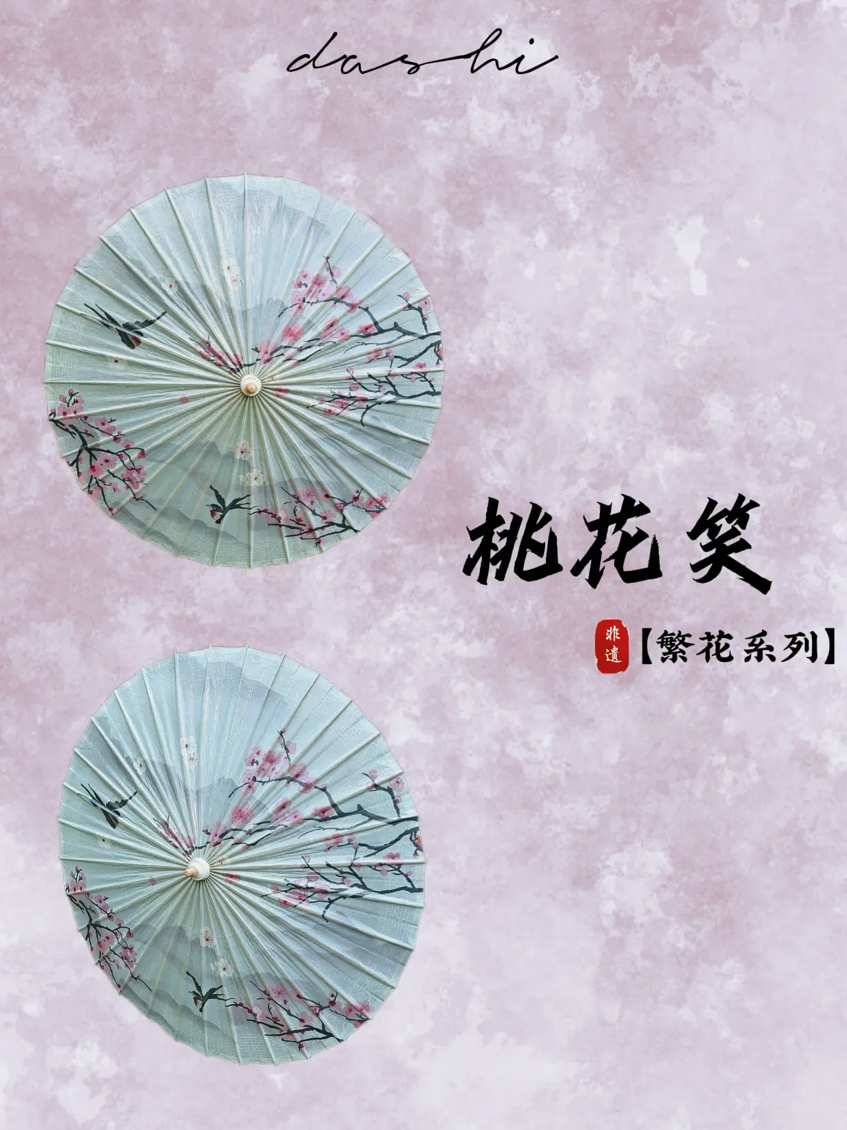 【繁花系列】桃花笑·油纸伞。粉白的花瓣似醉未醉，伞骨撑起桃花的甜，雨丝...