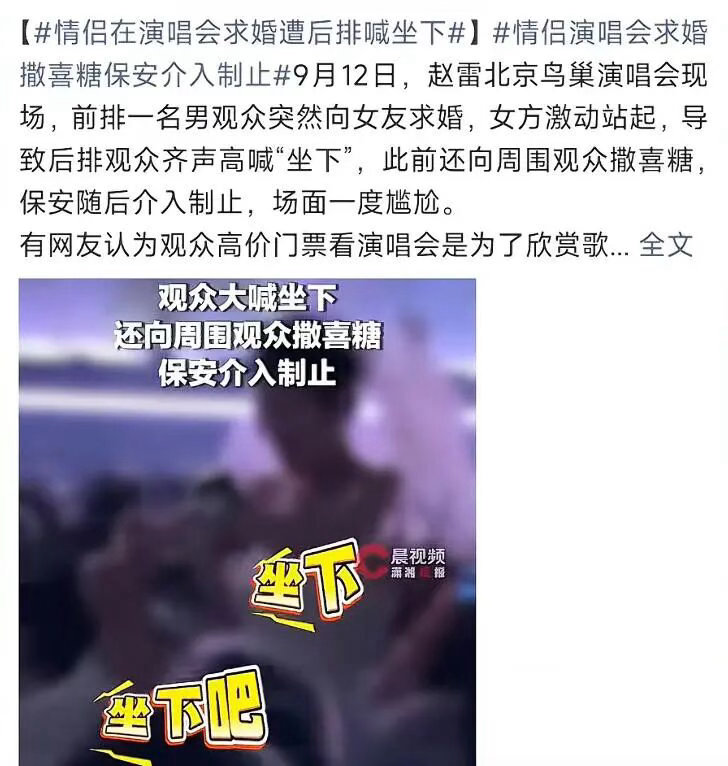 反感演唱会求婚是大家更理性了热点解读 最近，一场演唱会上的“当众求婚”引发争议—