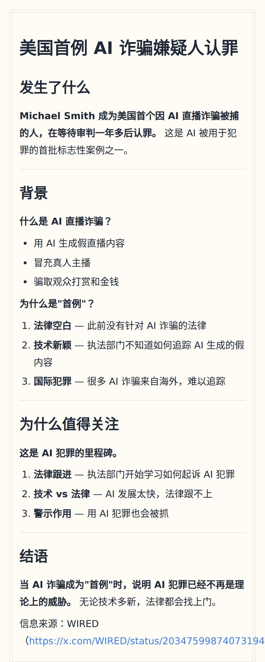 Michael Smith 成为美国首个因 AI 直播诈骗被捕的人，在等待审判一