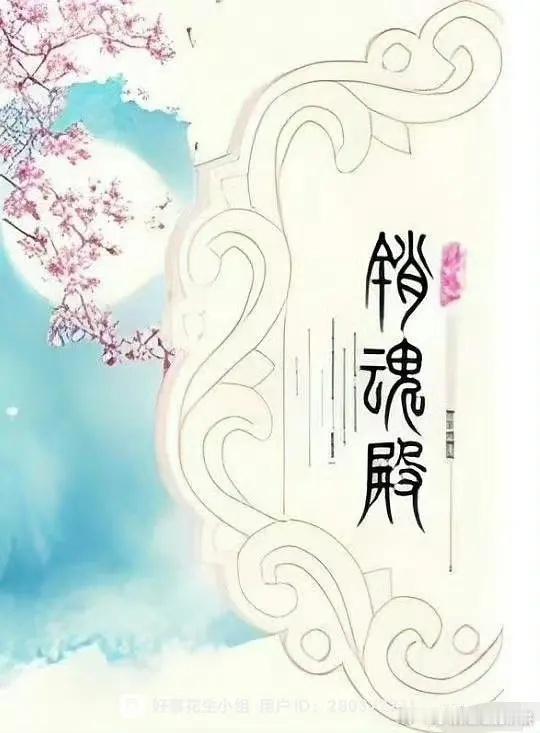 有人说销魂殿定了成毅和虞书欣，🐟一番实绩更强，应该是🐟一番吧？ ​​​