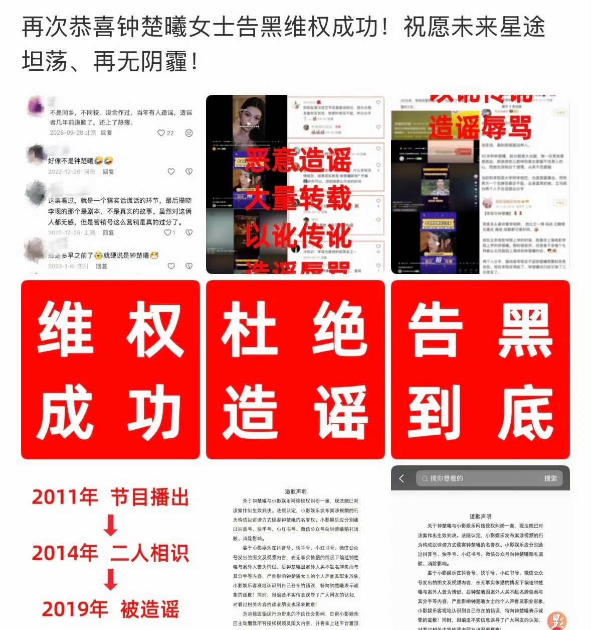 造谣营销号向钟楚曦道歉恭喜钟姐维权成功，传了这么多年的谣，钟姐终于狠下心告了！人