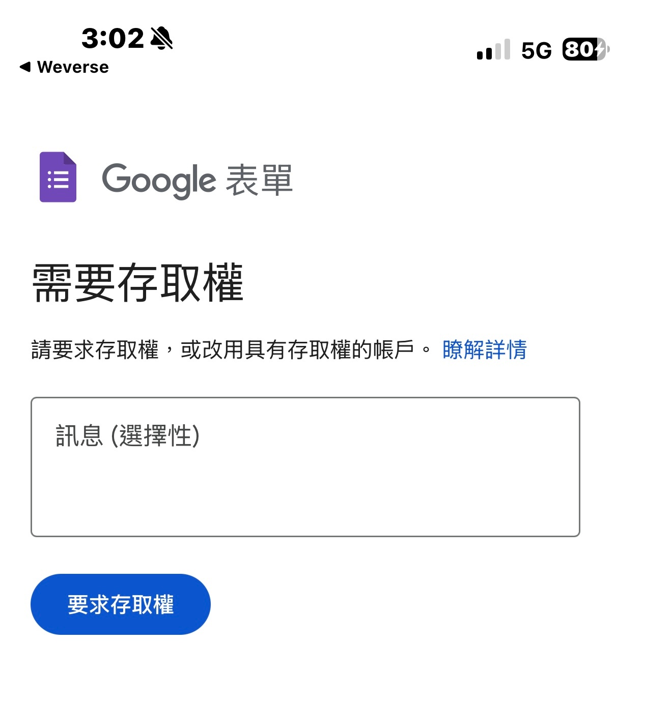WVS剛開的地租FM表單權限 十分鐘過去了還改成公開好好笑 好幽默