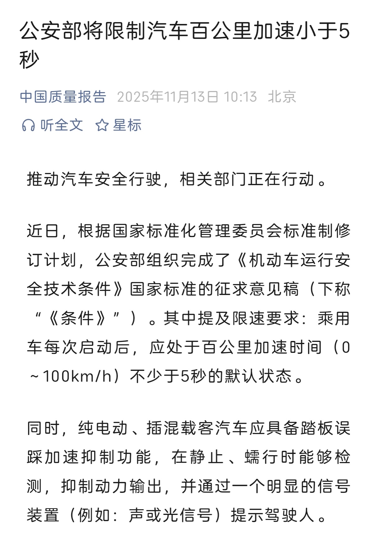 我🌿，以后的汽车起步可能要限速了，百公里加速不得低于5秒