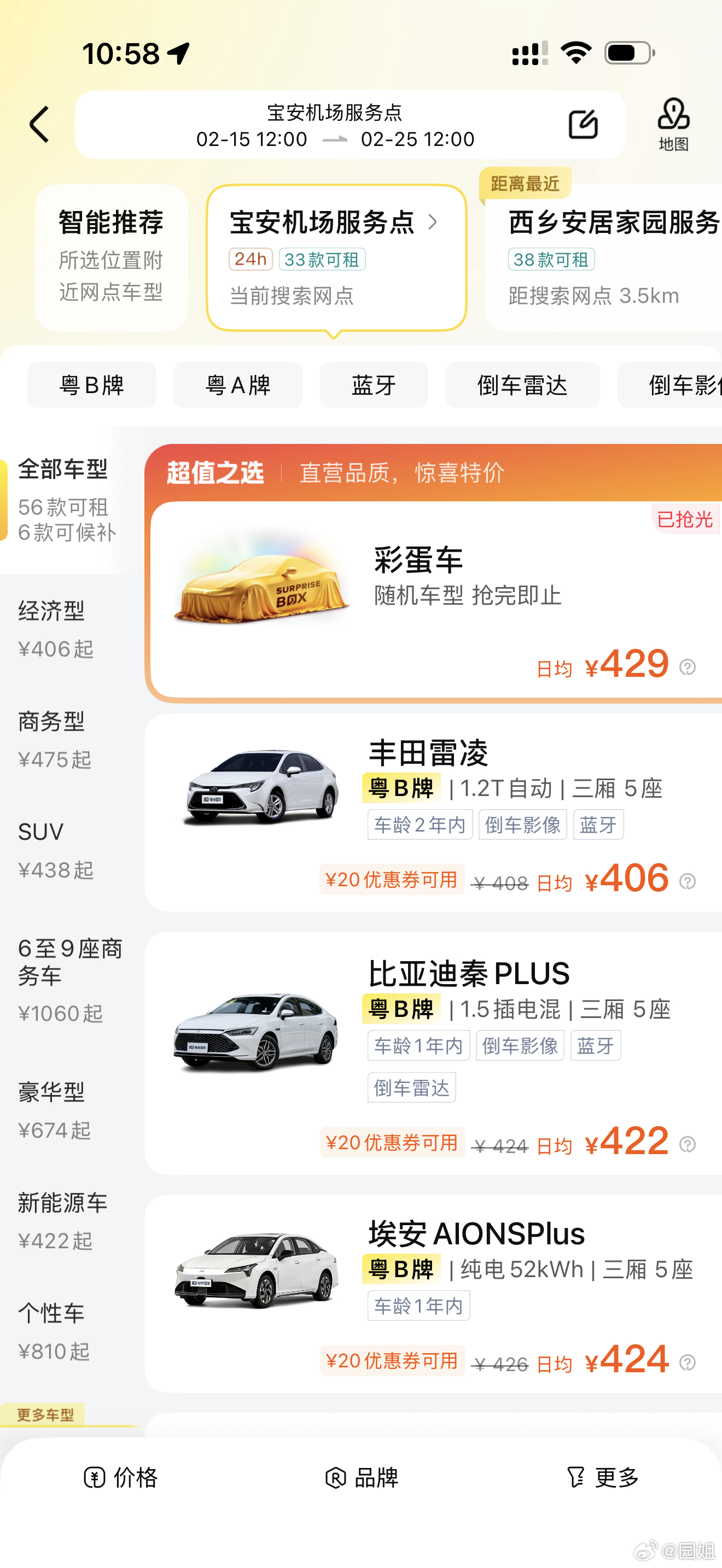 春节不是想去深圳过年吗，想租一台车出行方便，看了一下租车平台，看来春节期间租车价