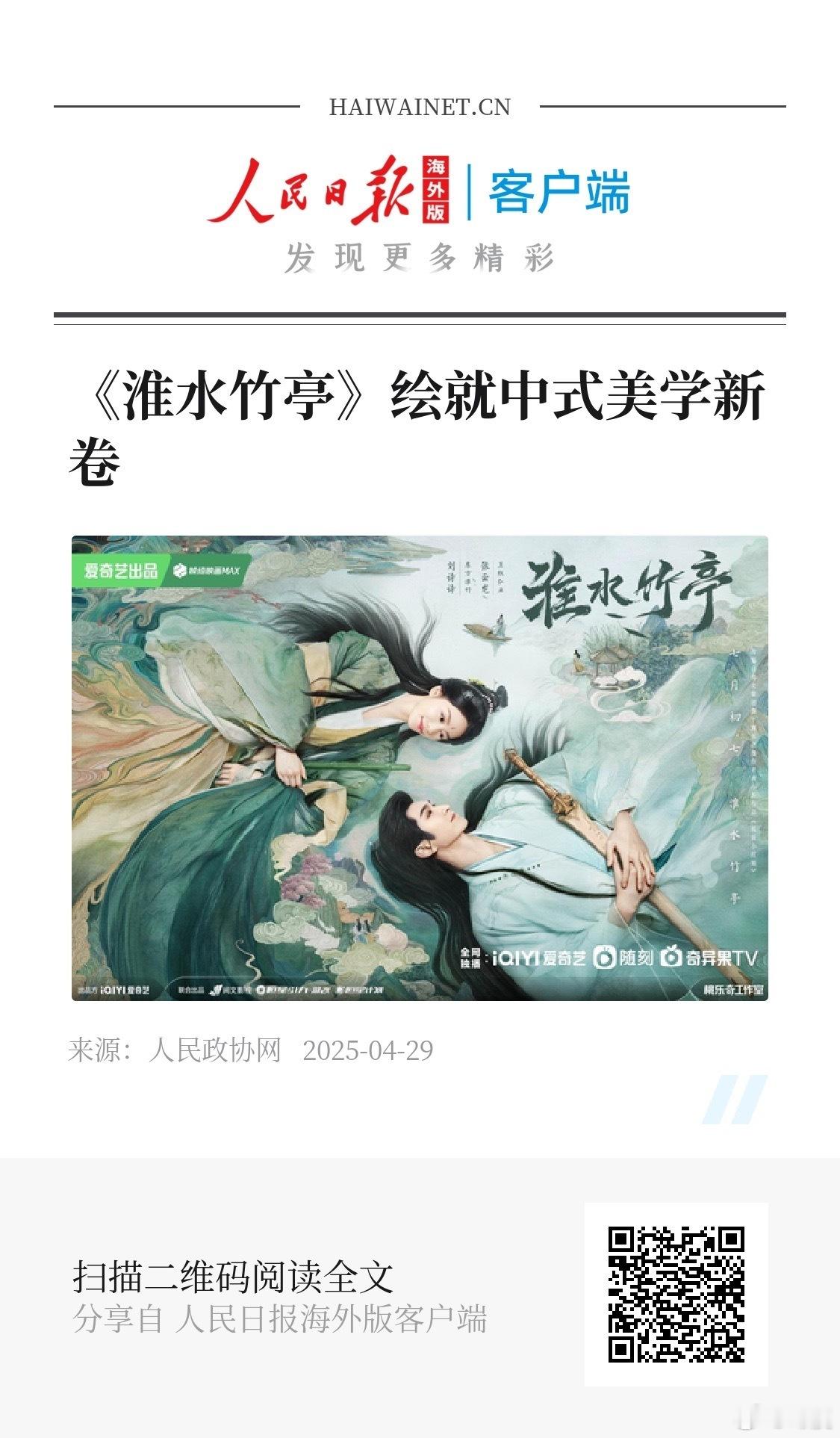 淮水竹亭广告人民网、央视网、新华社为这个《淮水竹亭》点赞！首播十个国家和地区To