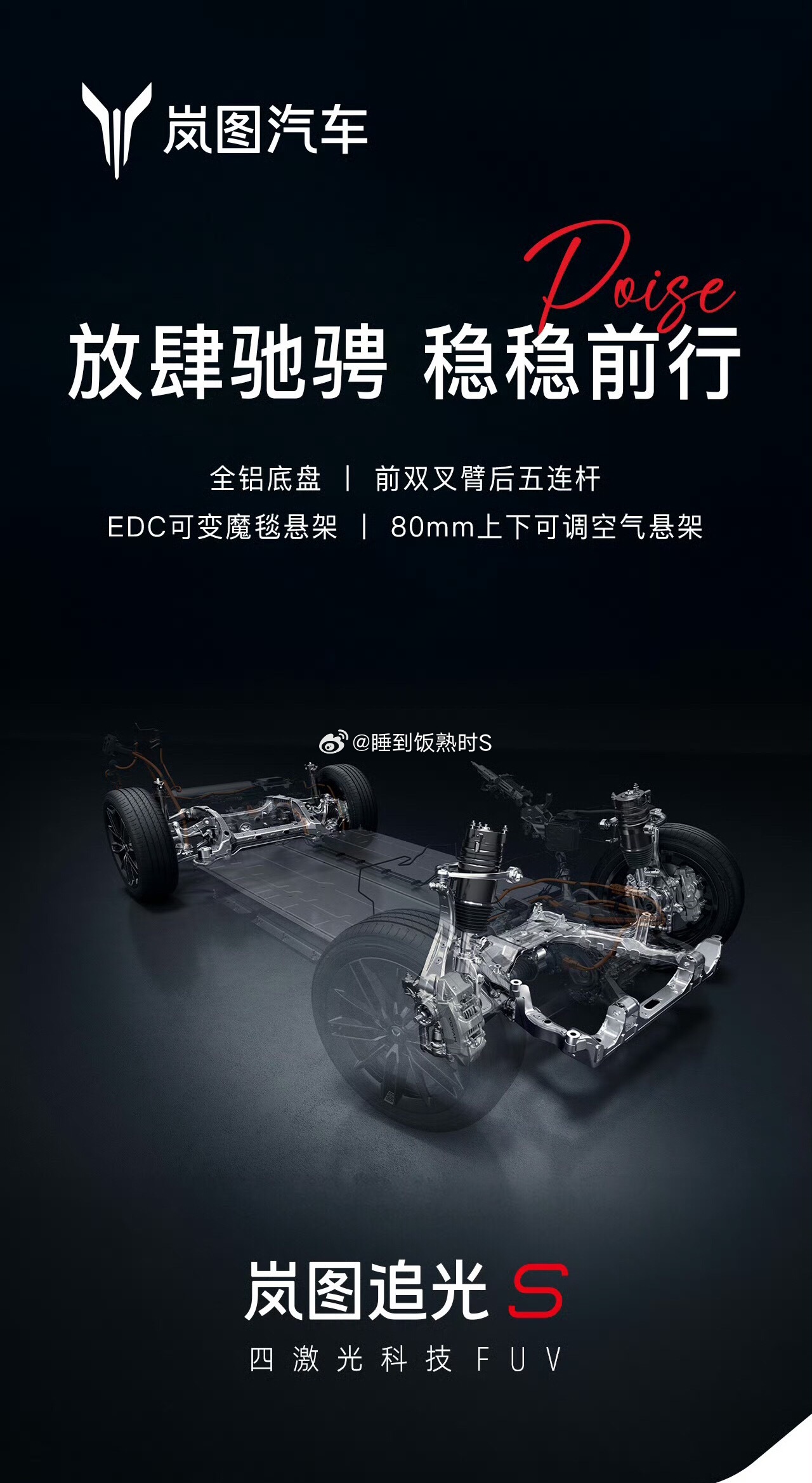 杨洋同款岚图追光S预售开启 杨洋同款岚图追光S正式预售！     满血四激光科技