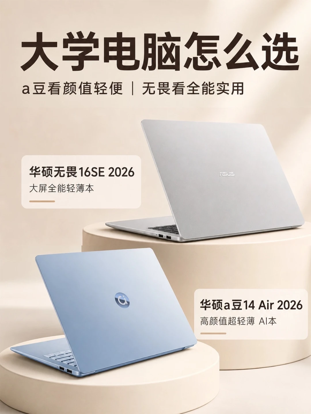 大学电脑怎么选⁉️华硕 a 豆/无畏轻薄本合集