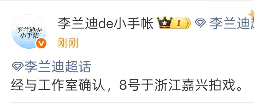 李兰迪8号在浙江嘉兴拍戏李兰迪对接辟谣IP地址 李兰迪对接辟谣了！！IP地址在浙