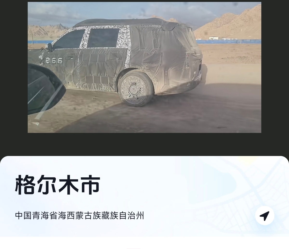 小米路试车，位置：中国青海省海西蒙古族藏族自治州。小米汽车