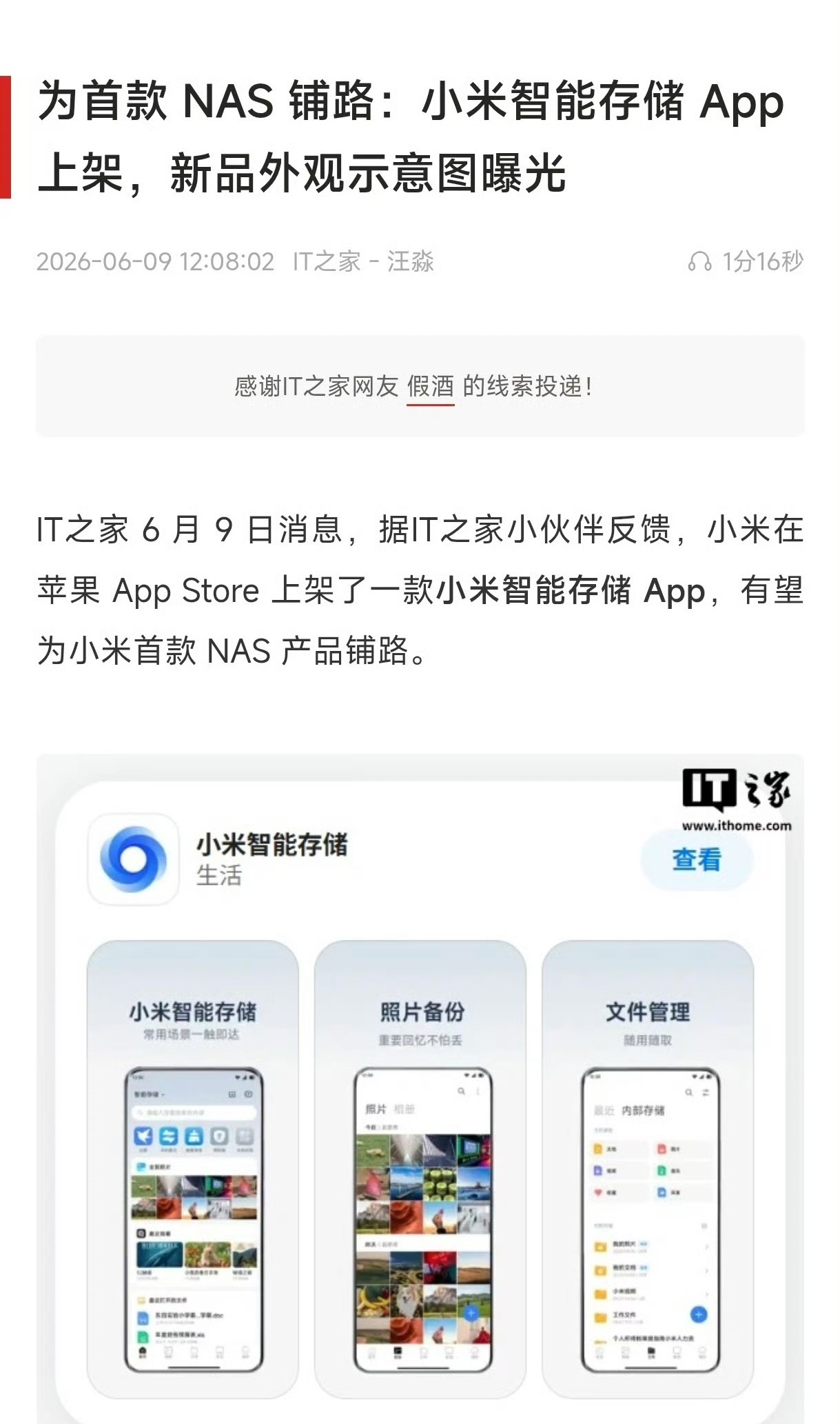 小米智能存储？小米 nas 千呼万唤总算要来了？