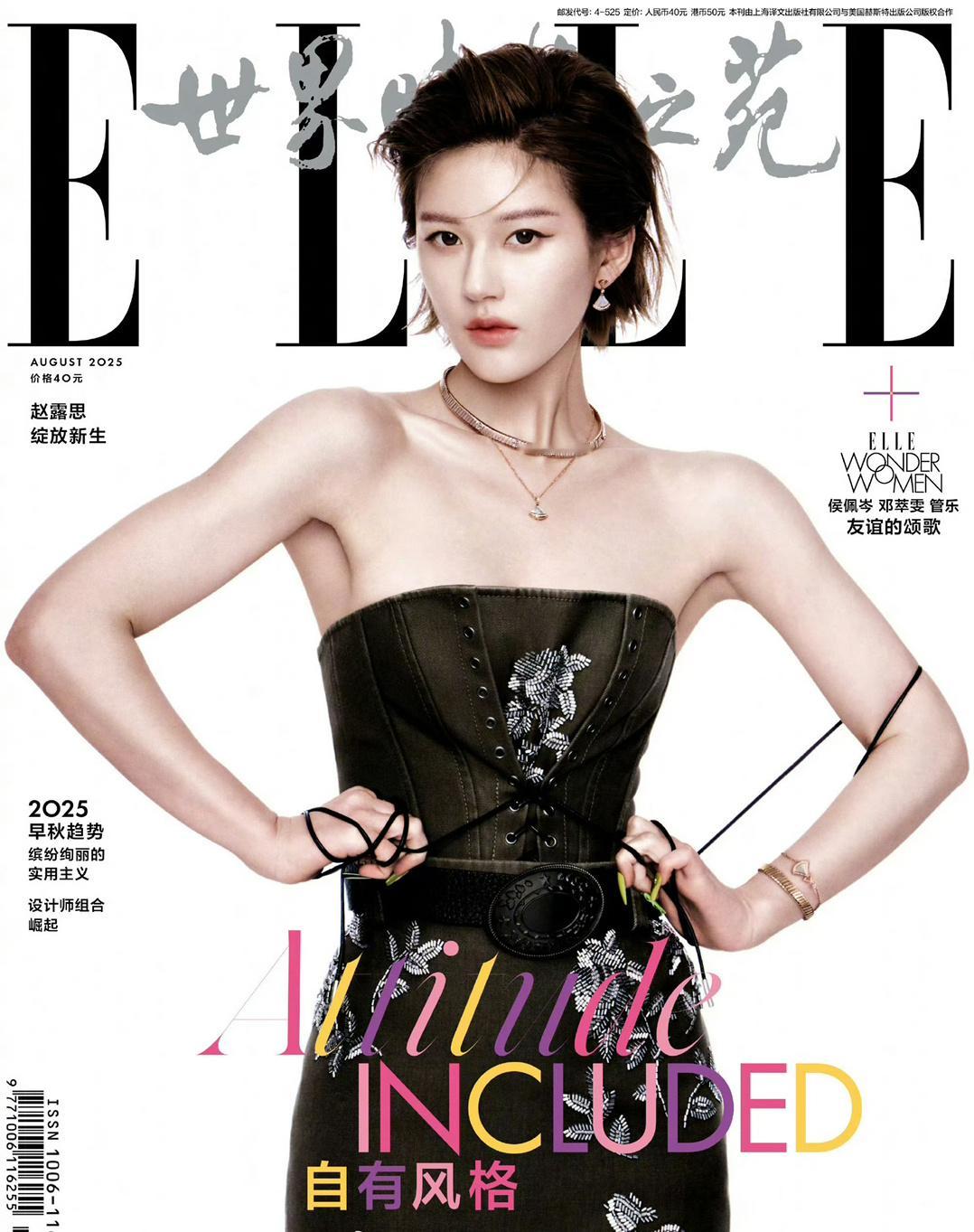 赵露思ELLE8月刊封面大片，又美又飒高级感的美！ ​​​