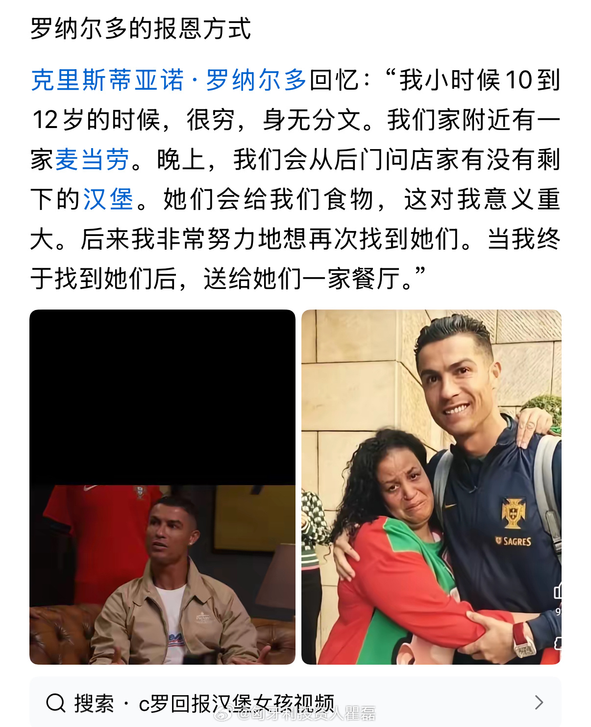 这就是为什么，C罗通过自律成为了天才眼中的天才，但是他那每周20万零花钱的孩子，