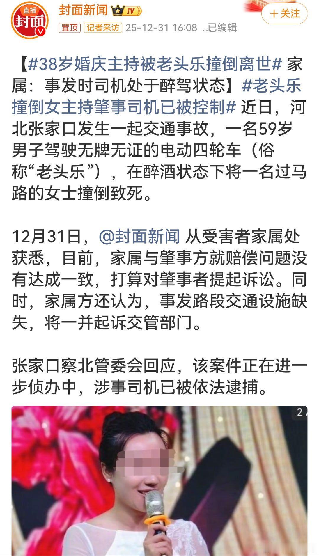 老头乐撞倒女主持肇事司机已被控制这场悲剧令人痛心，59 岁醉驾 “老头乐” 夺命