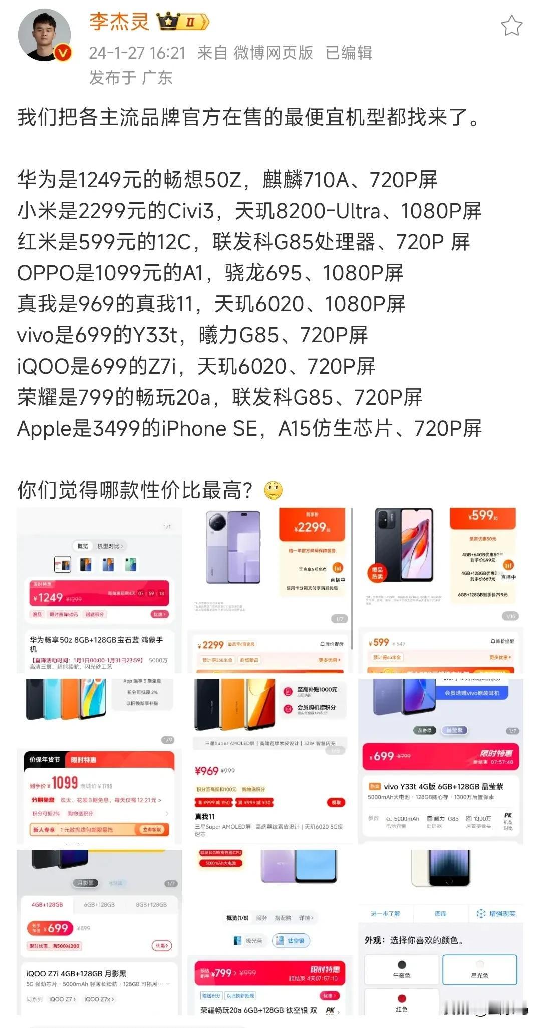 除了苹果，小米手机的最便宜机型价格和其他品牌比，是最贵的，而且还贵不少。

红米
