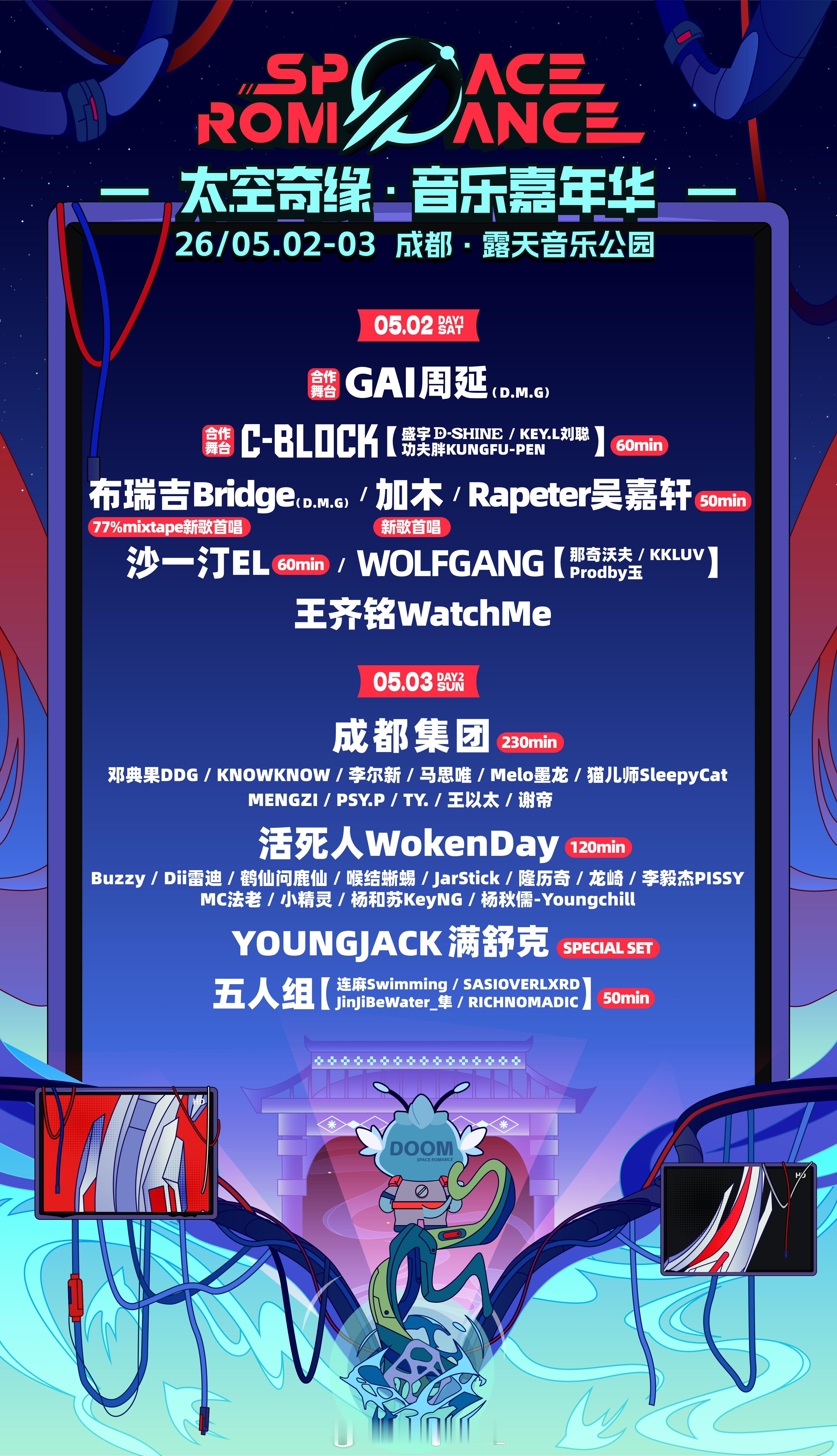 成都太空奇缘音乐嘉年华太空奇缘音乐嘉年华官宣！这是把当下最火的说唱厂牌/组合凑一