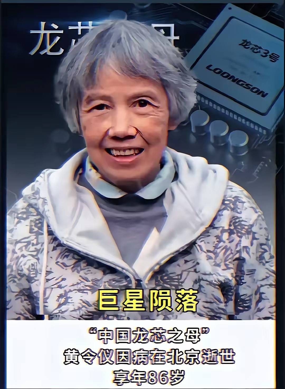 向黄令仪同志致敬！[鲜花][鲜花] 