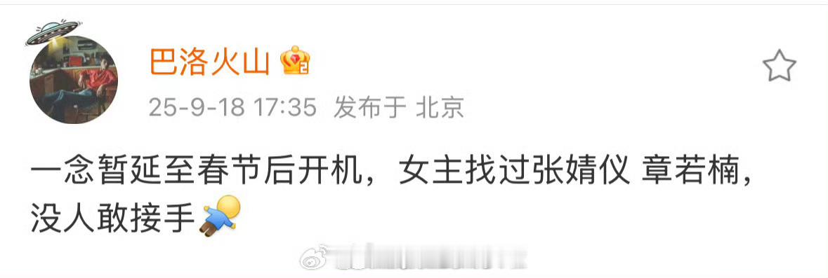 《一念江南》暂时延期至春节后开机，那女主估计还是虞书欣 ​​​