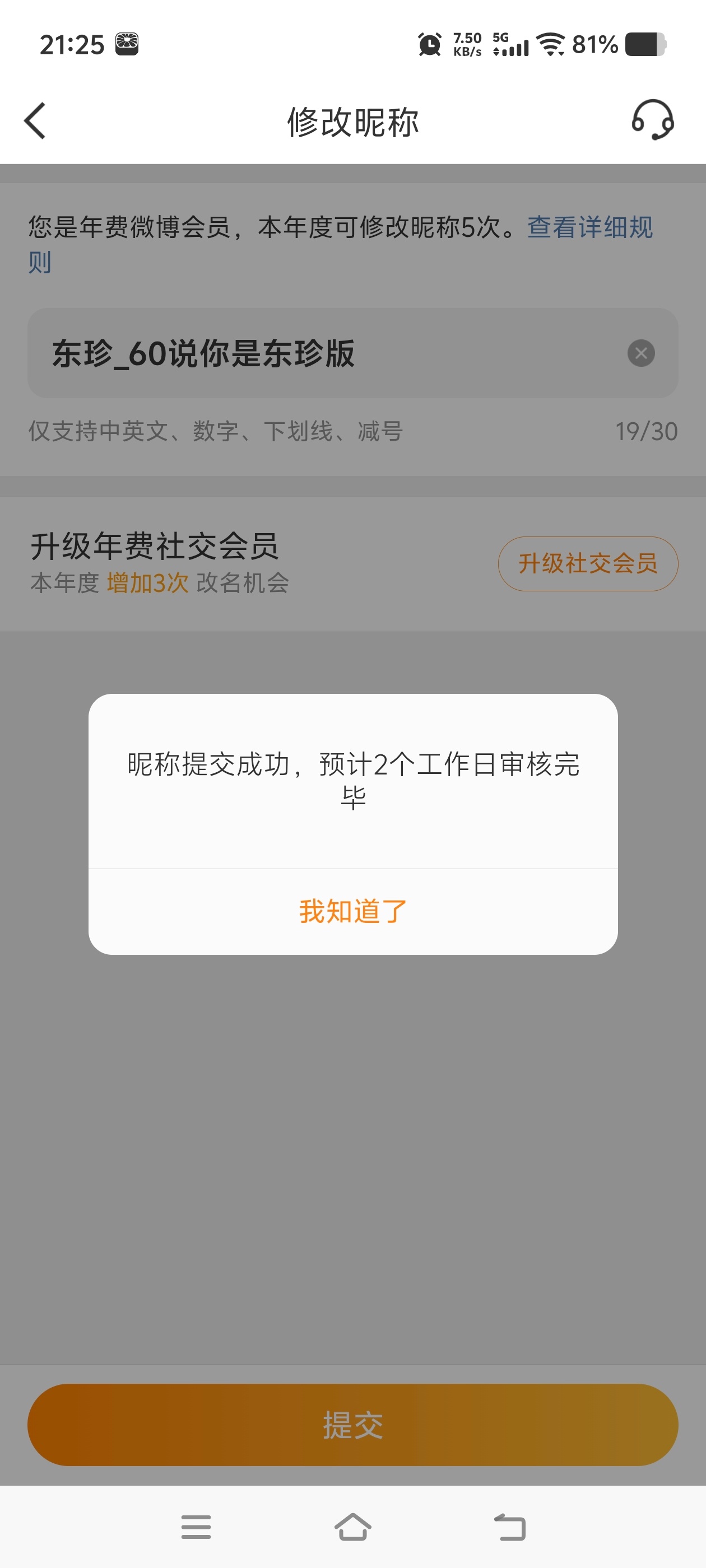 那还说啥了改这个名谁支持谁支持