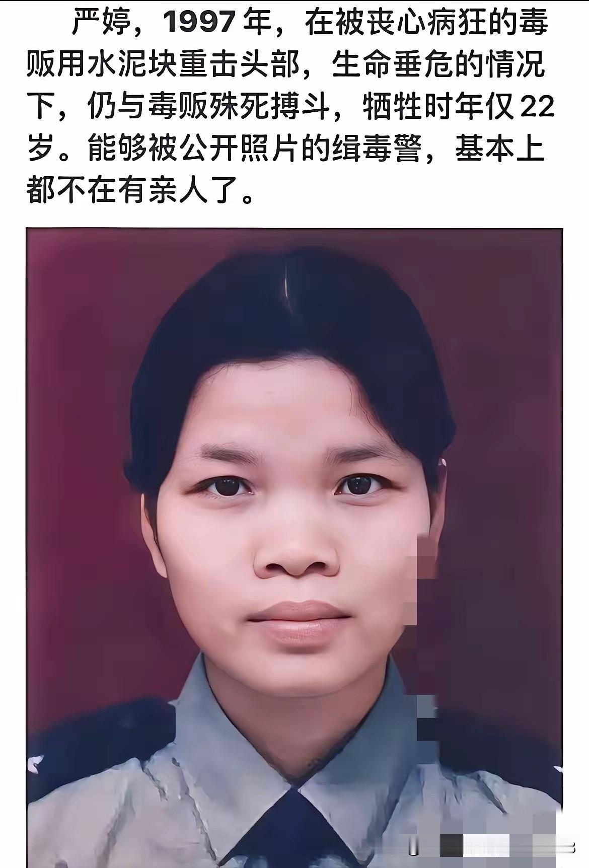 信息公开，已无至亲，警号永封，已无后人。
遗照公开也就意味着她已经没有三代以内的