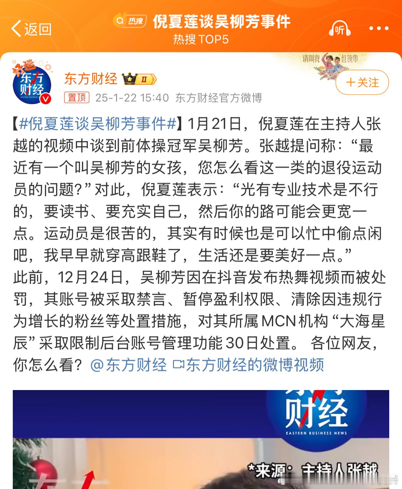 倪夏莲谈吴柳芳事件 说到底，她开直播带货赚钱都没问题，但是你不可以穿着国家队队服