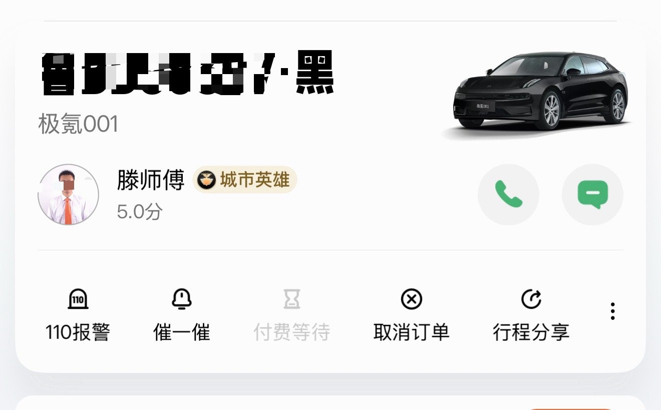 今天打车打到了极氪001，现在怎么这么贵的车都出来跑滴滴了不过该说不说，这车坐着