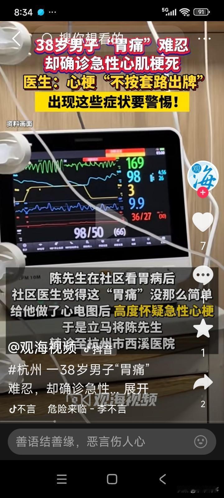 浙江杭州，一位38岁的男子感觉胃疼，便到药店买了些治胃病的药。
男子吃完药后，病