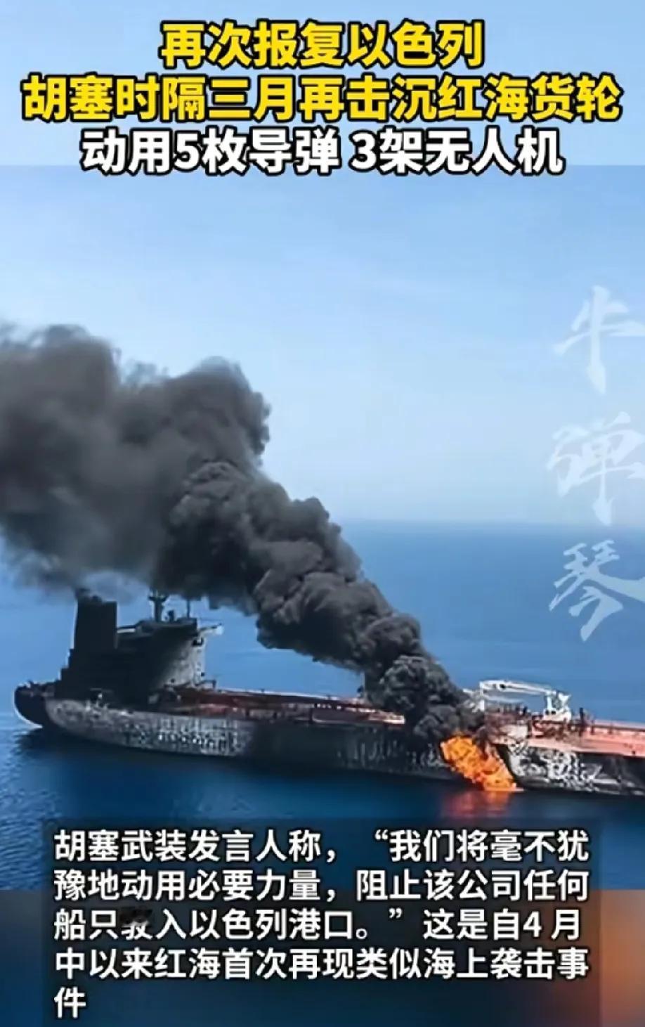 胡塞武装击沉魔法海洋号，以色列半年白折腾！
这才是正确打击以色列的打开方式！
以