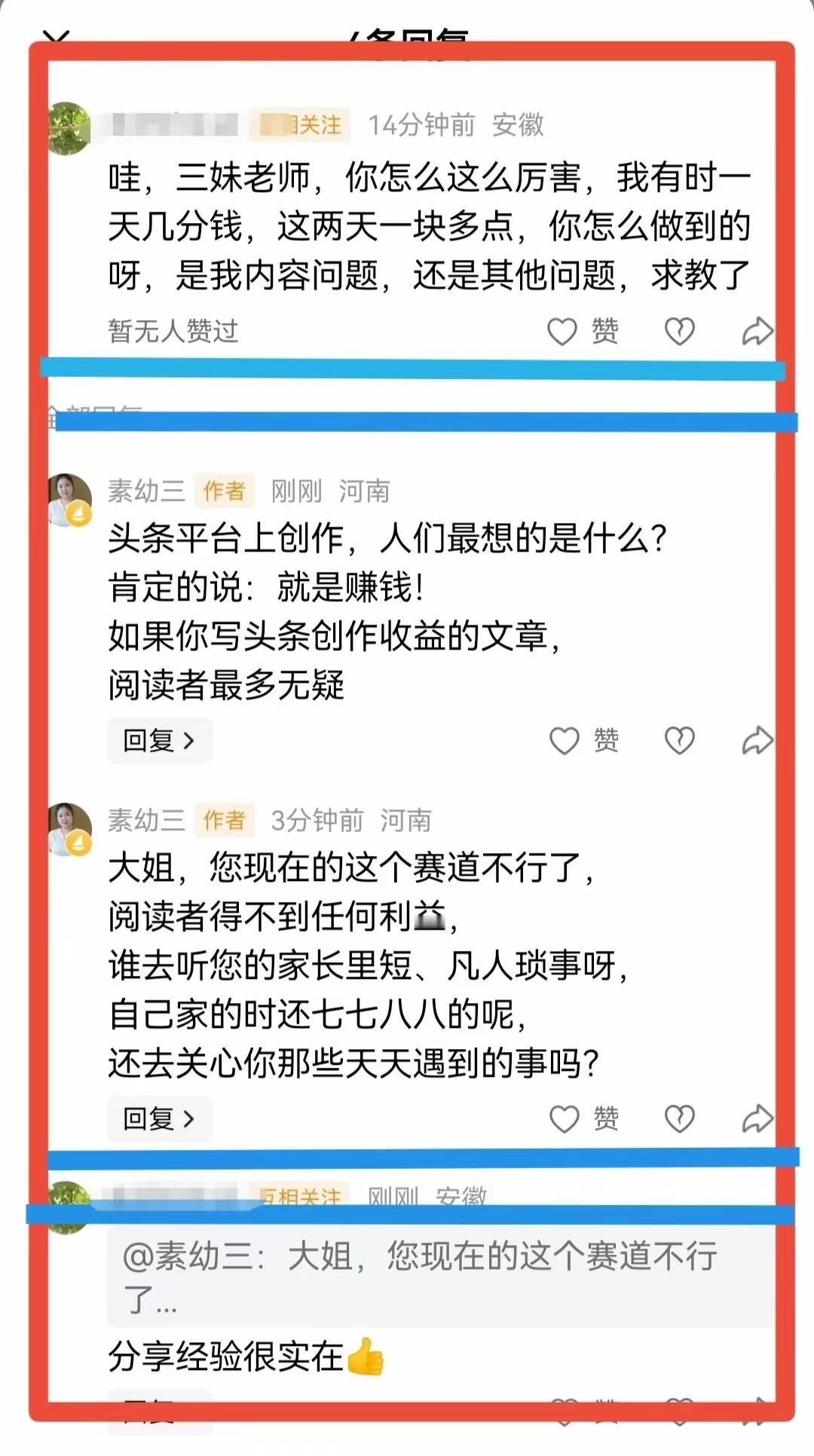 头条写家长里短月赚30块？换个赛道的人都日入三位数了？
 
现在打开头条谁没刷到