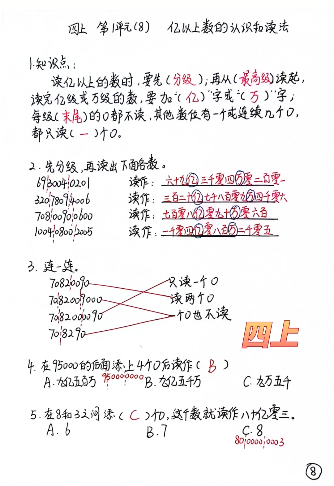四上每日一练，亿以上数的认识和读写