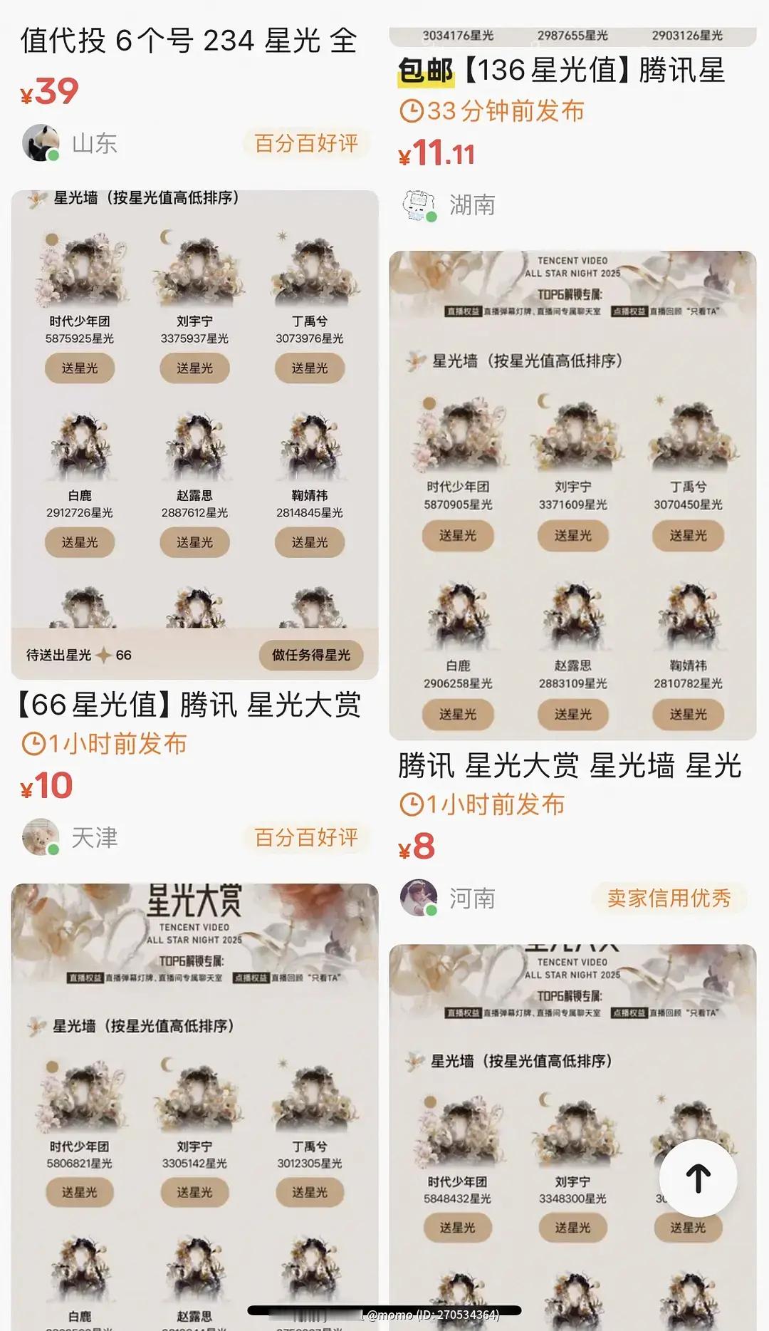 星光大赏我不行了吧，二手平台上全是挂卖星光大赏星光值的，就这样有头脑 