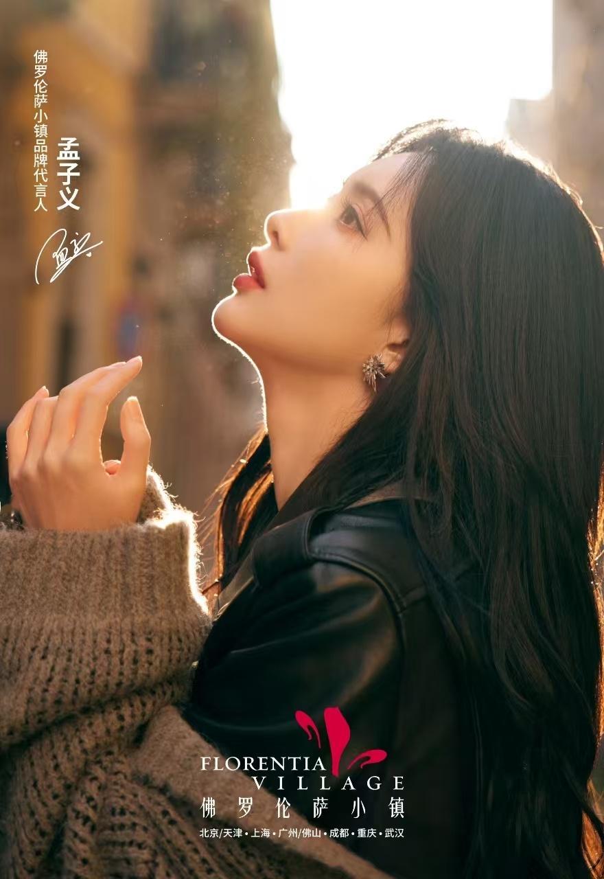 孟子义[超话]孟子义佛罗伦萨小镇品牌代言人  💗双栖绽放，魅力无限。携手品牌代