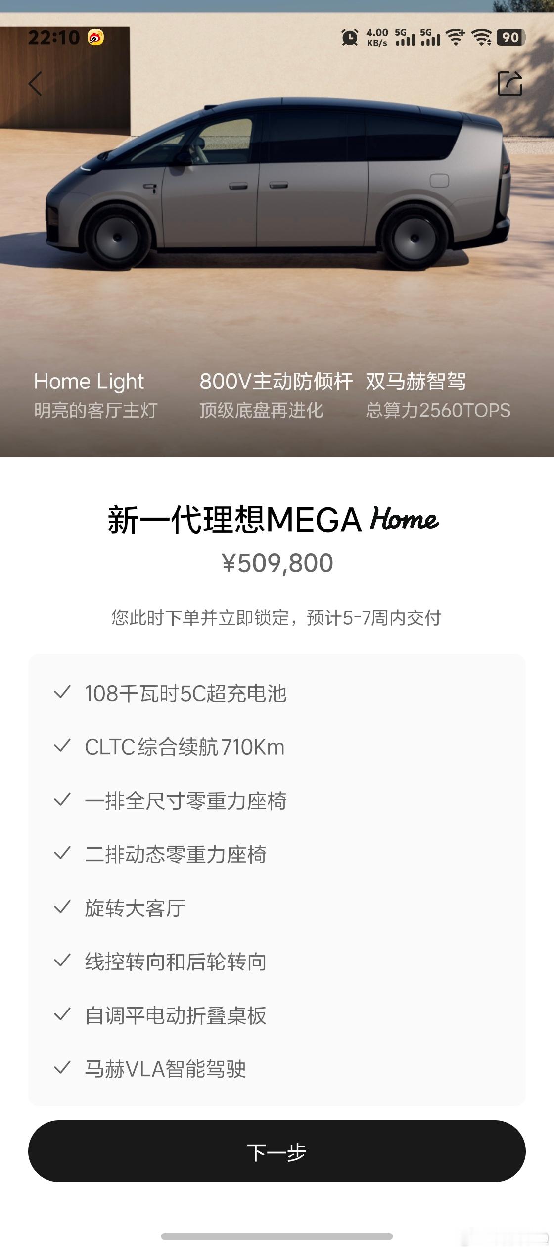 新一代理想MEGA价格公布 50.98万，比上一代便宜5万上一代没有的后轮转向有