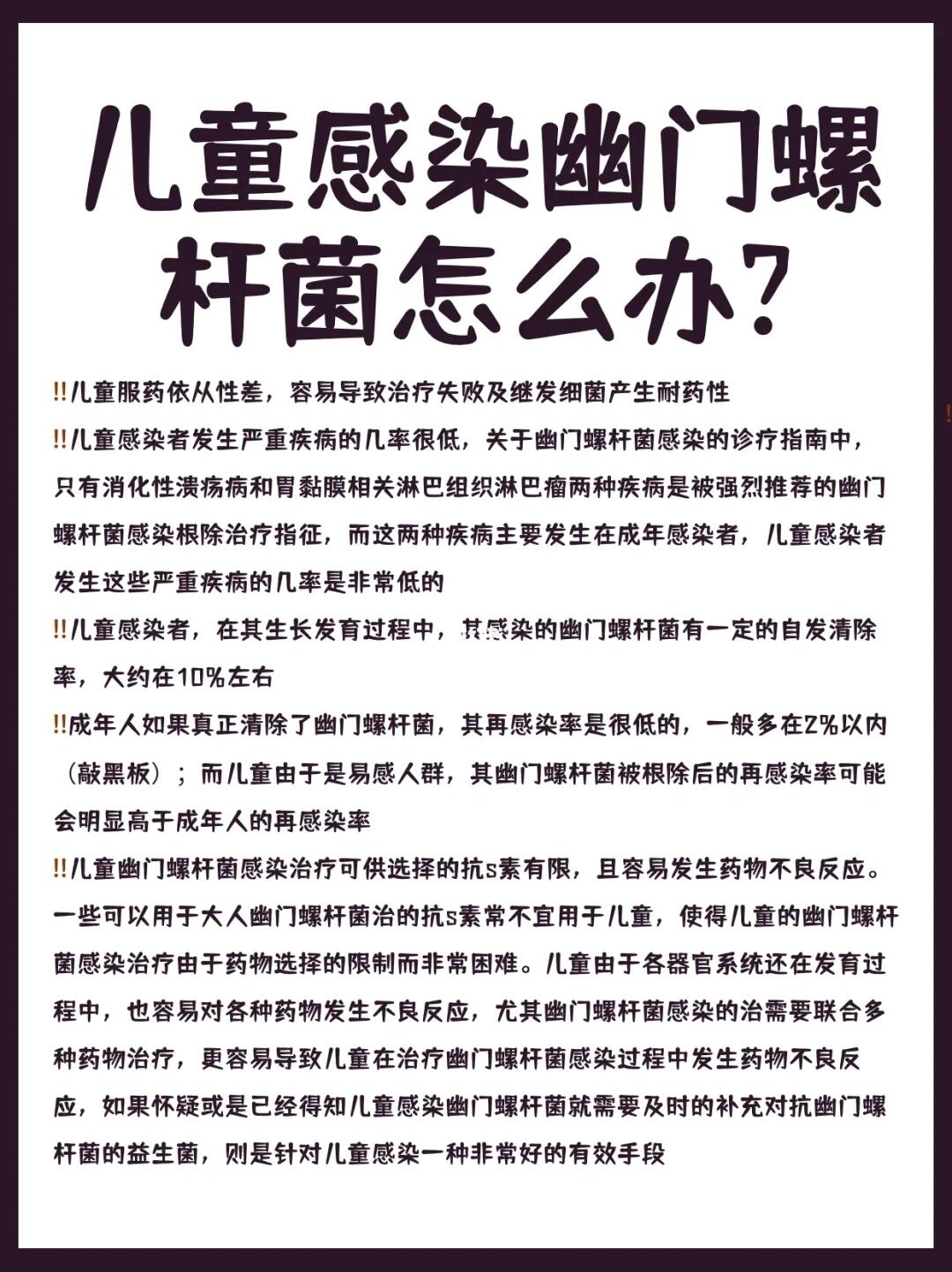 儿童感染幽门螺杆菌怎么办