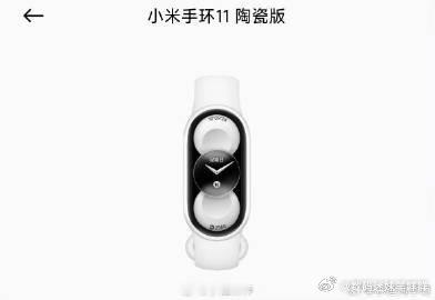 井柏然 升咖小米手环11 ​​​