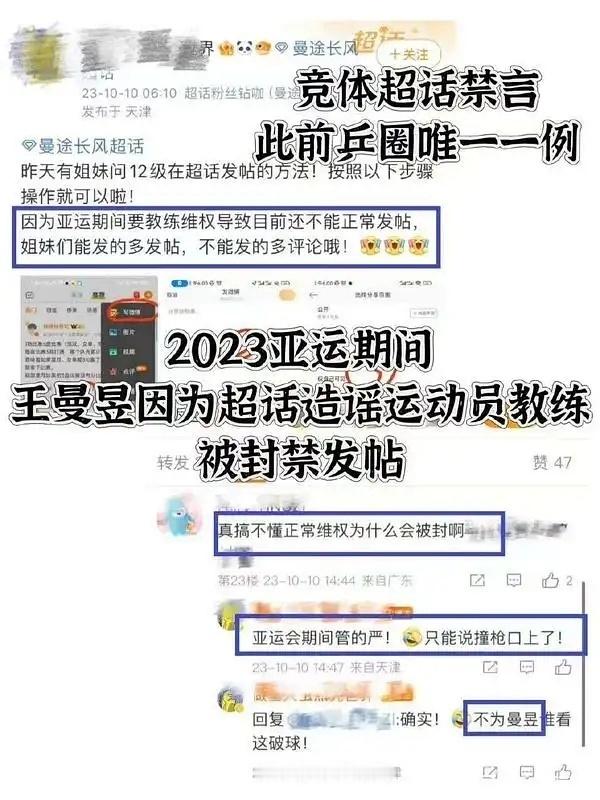 2023年亚运会期间王曼昱超话为什么被禁啊 ​​​