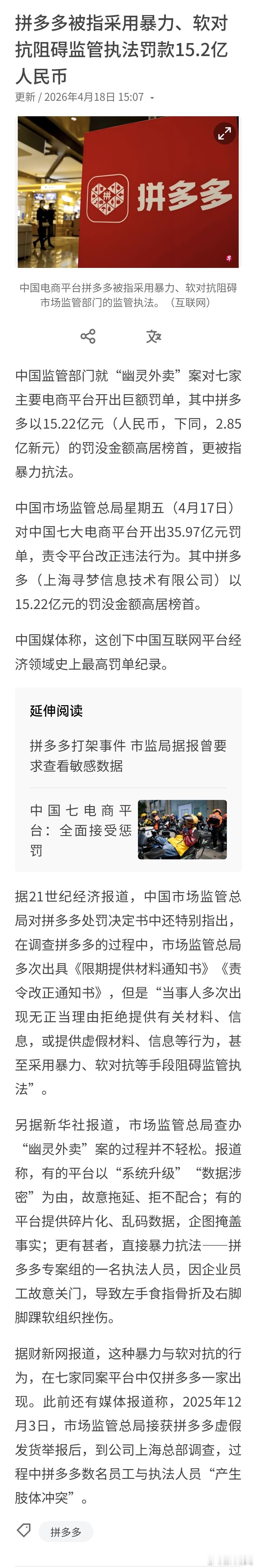 拼多多专案组的一名执法人员，因企业员工故意关门，导致左手食指骨折及右脚脚踝软组织