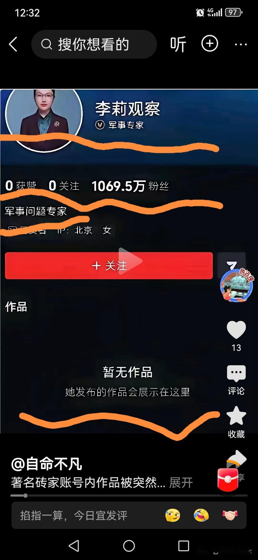 一个千万粉丝的大V，XX专家，主页竟然显示暂无作品，什么情况？