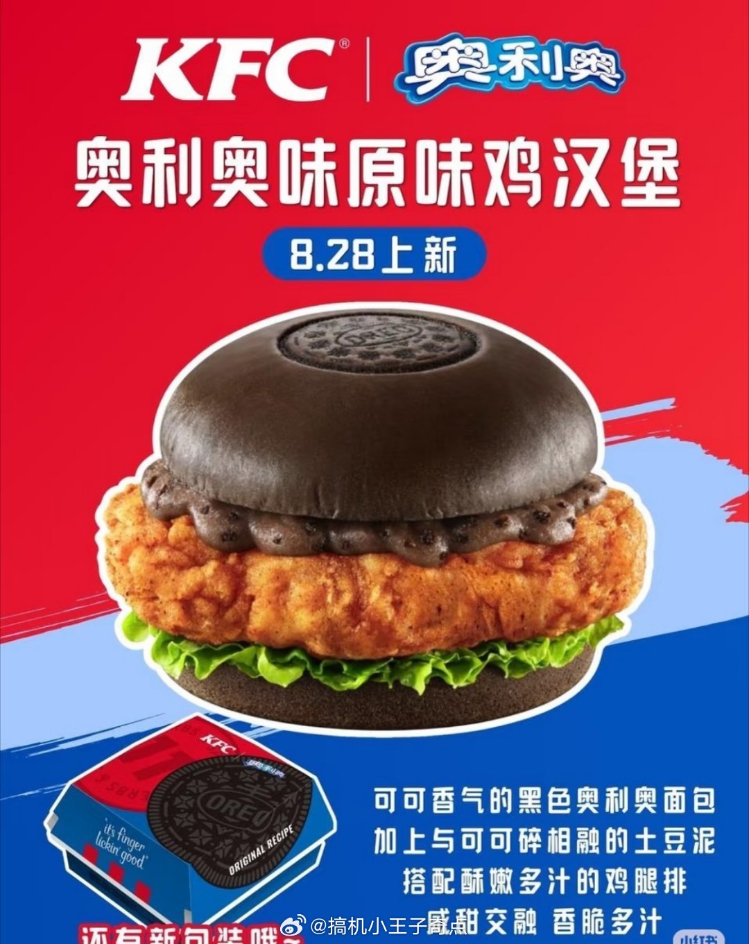 肯德基奥利奥汉堡实测奥利给奥利奥汉堡下午我高低得试试了[哈哈][哈哈] ​​​