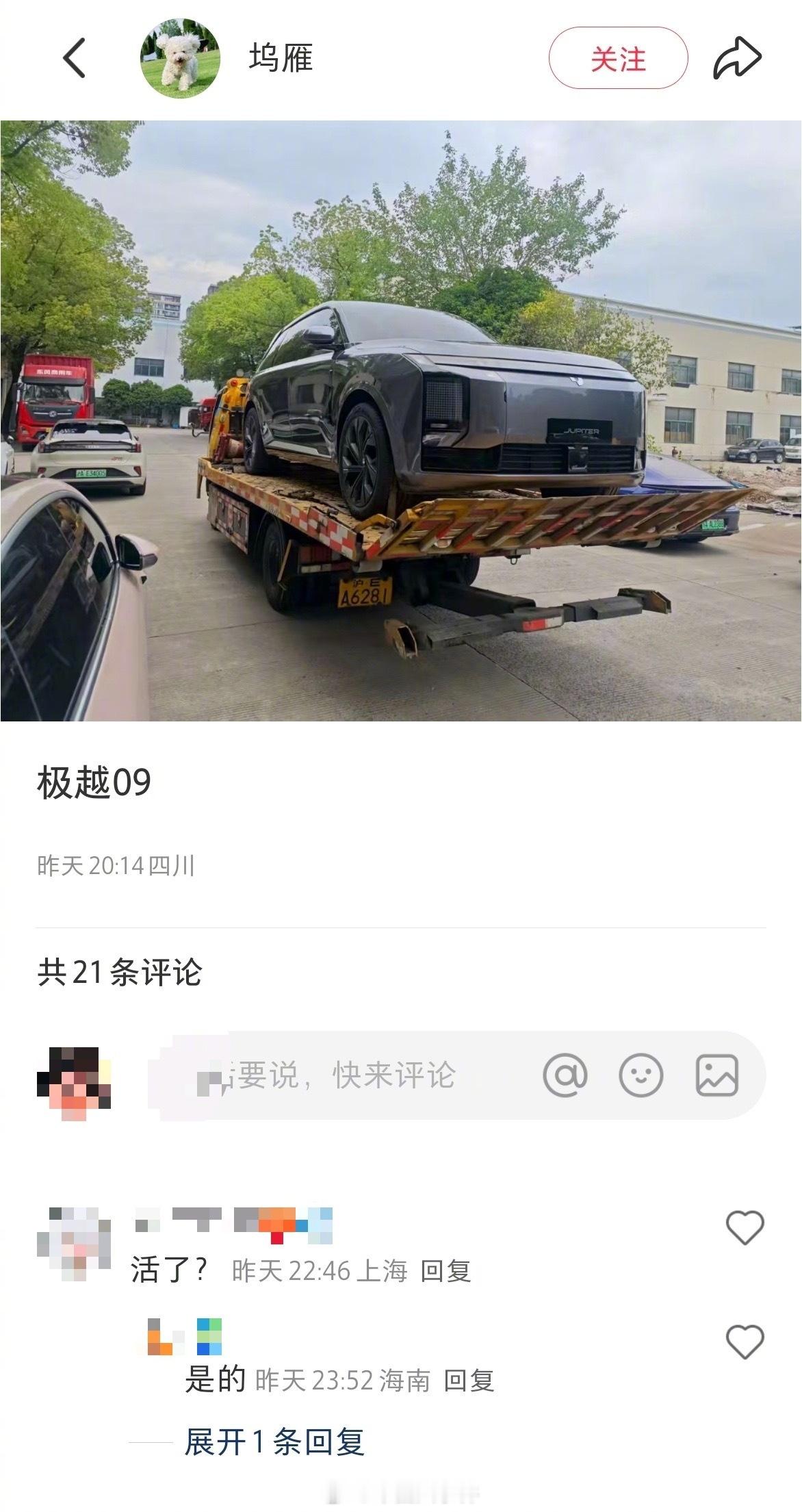 极越停摆半年又有新车型曝光 8月22日消息，网友在社交媒体放出一张极越09的实车