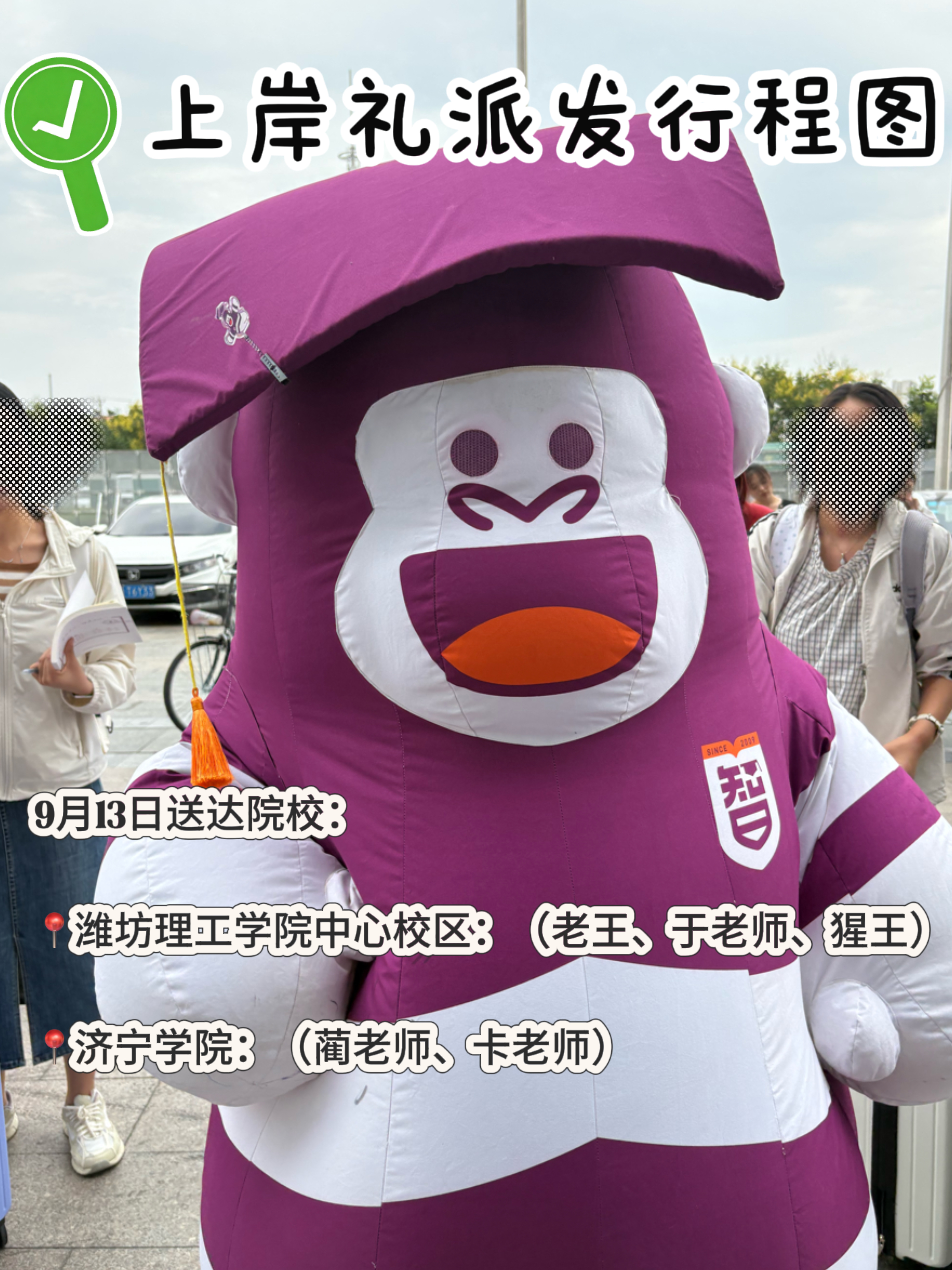 上岸礼发出✅粗发粗发！快来找猩大王一起玩耍[鼓掌]智博上岸礼智博智多猩 ​​​