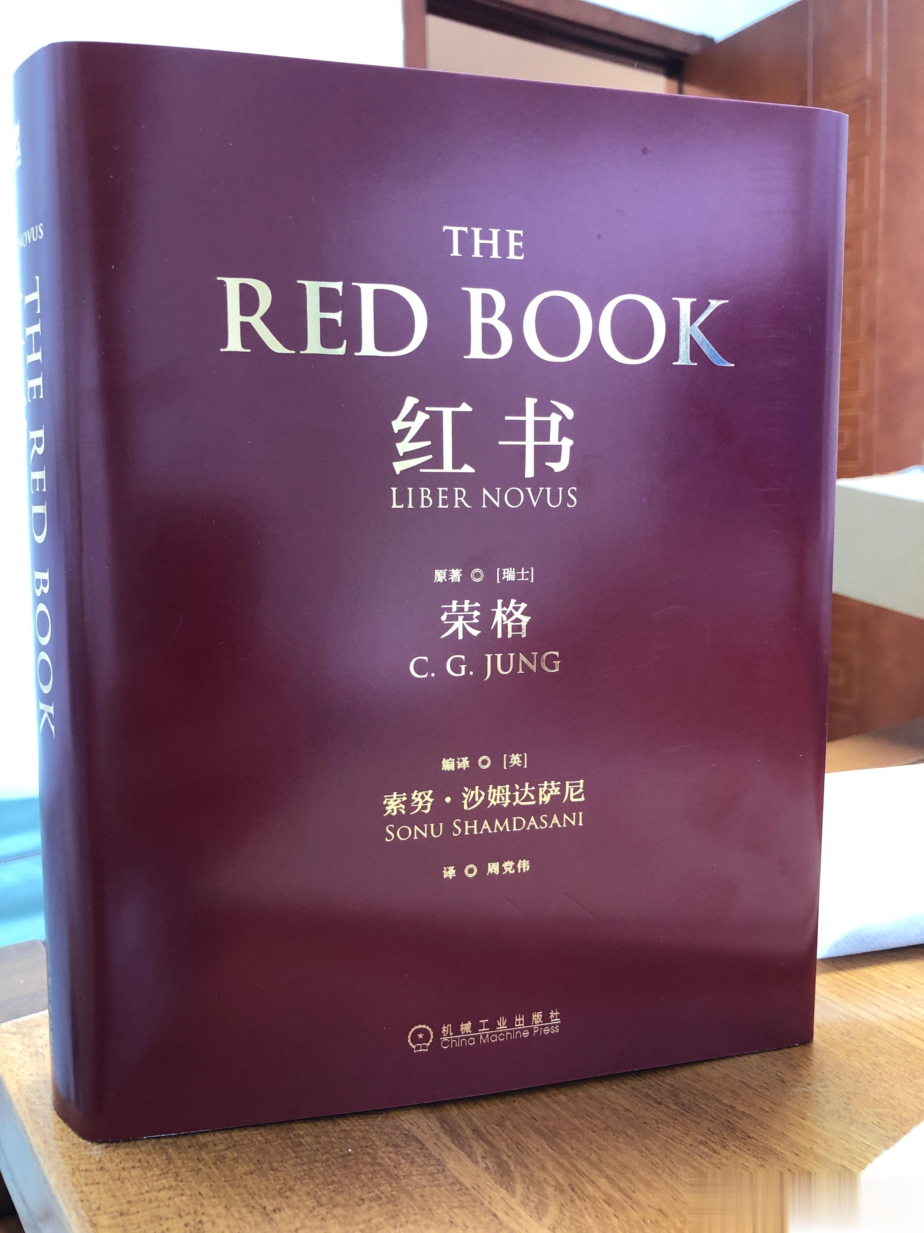 感谢患者送的书。荣格曾深入的研究过《太乙金华宗旨》。 ​​​