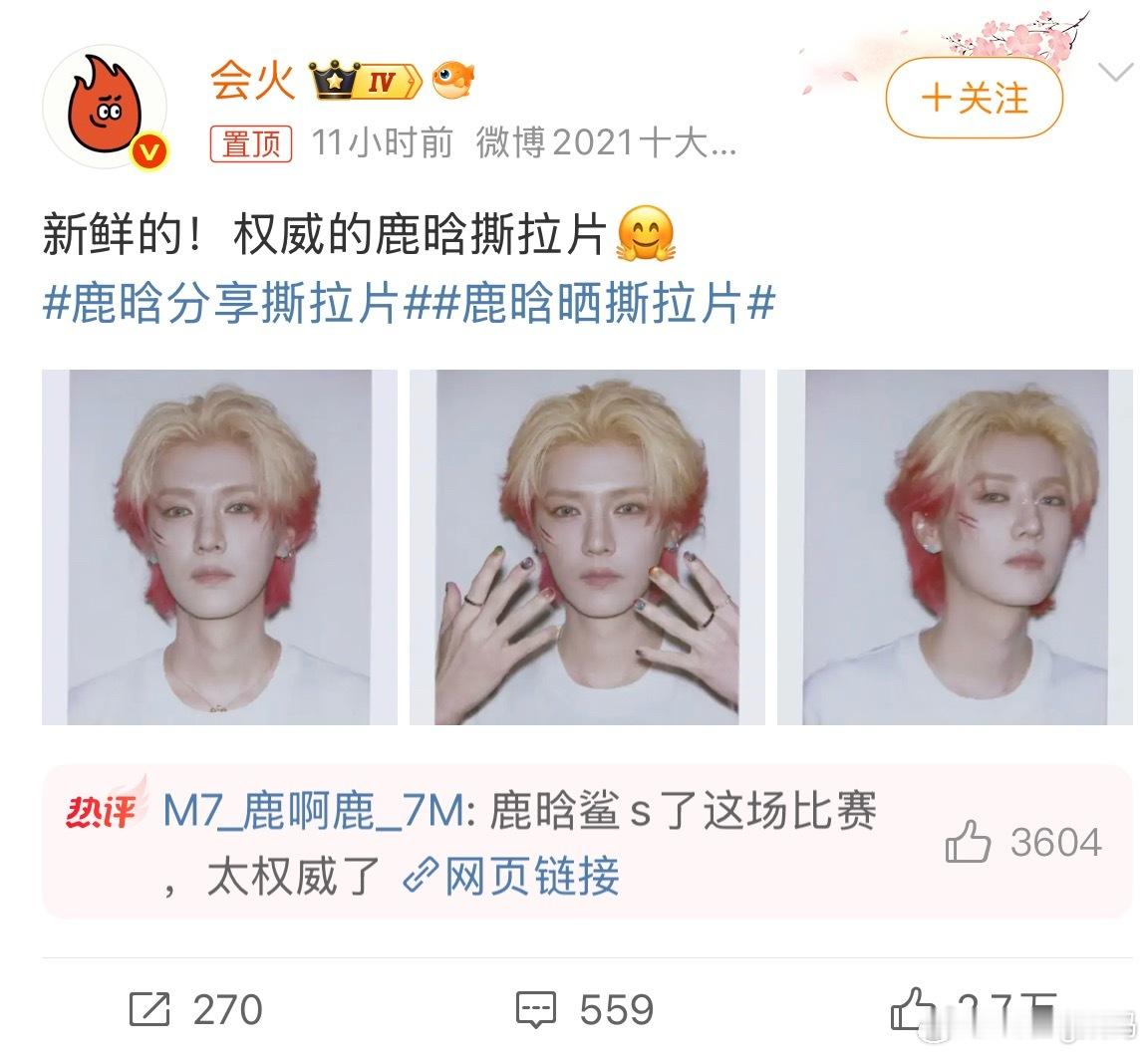 鹿晗分享撕拉片感觉他最近状态好多了可能也调整恢复过来了你们觉得呢？ ​​​