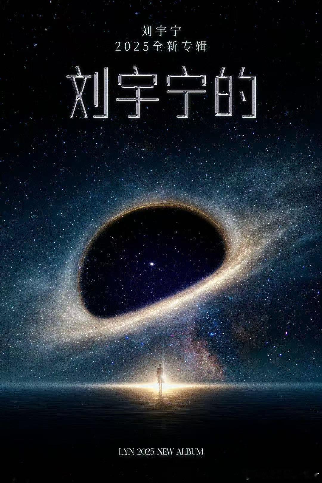  刘宇宁新专辑官宣 不是快餐式发歌，是290周熬出的“心头好”——刘宇宁的二专，