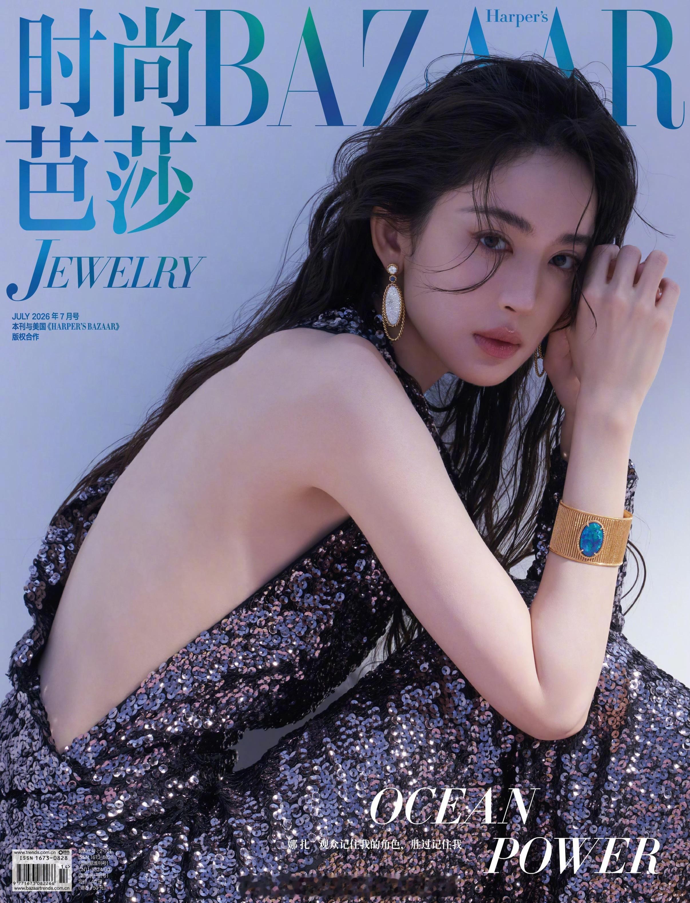 娜扎人鱼回眸封面大片《芭莎珠宝Harper's BAZAAR JEWELRY》中