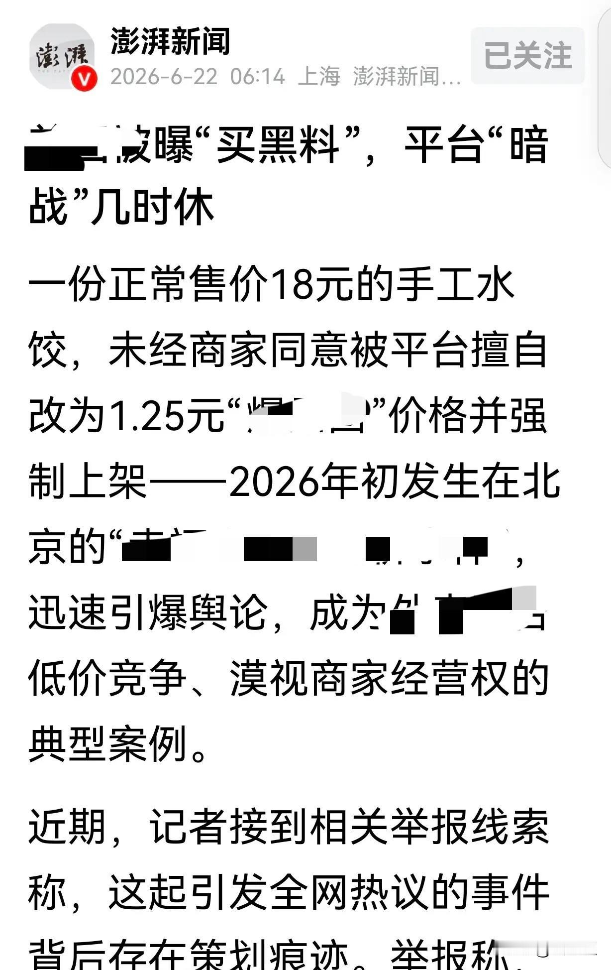 黑料！北京，一男子把自家水饺店挂在平台上，结果却发现，原本定价18元一份的水饺，