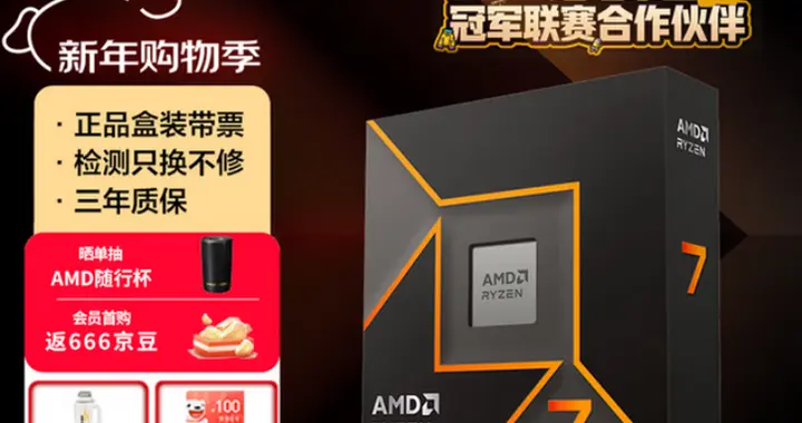 2K預算游戲U買哪款？AMD 銳龍7 9700X新低價首選