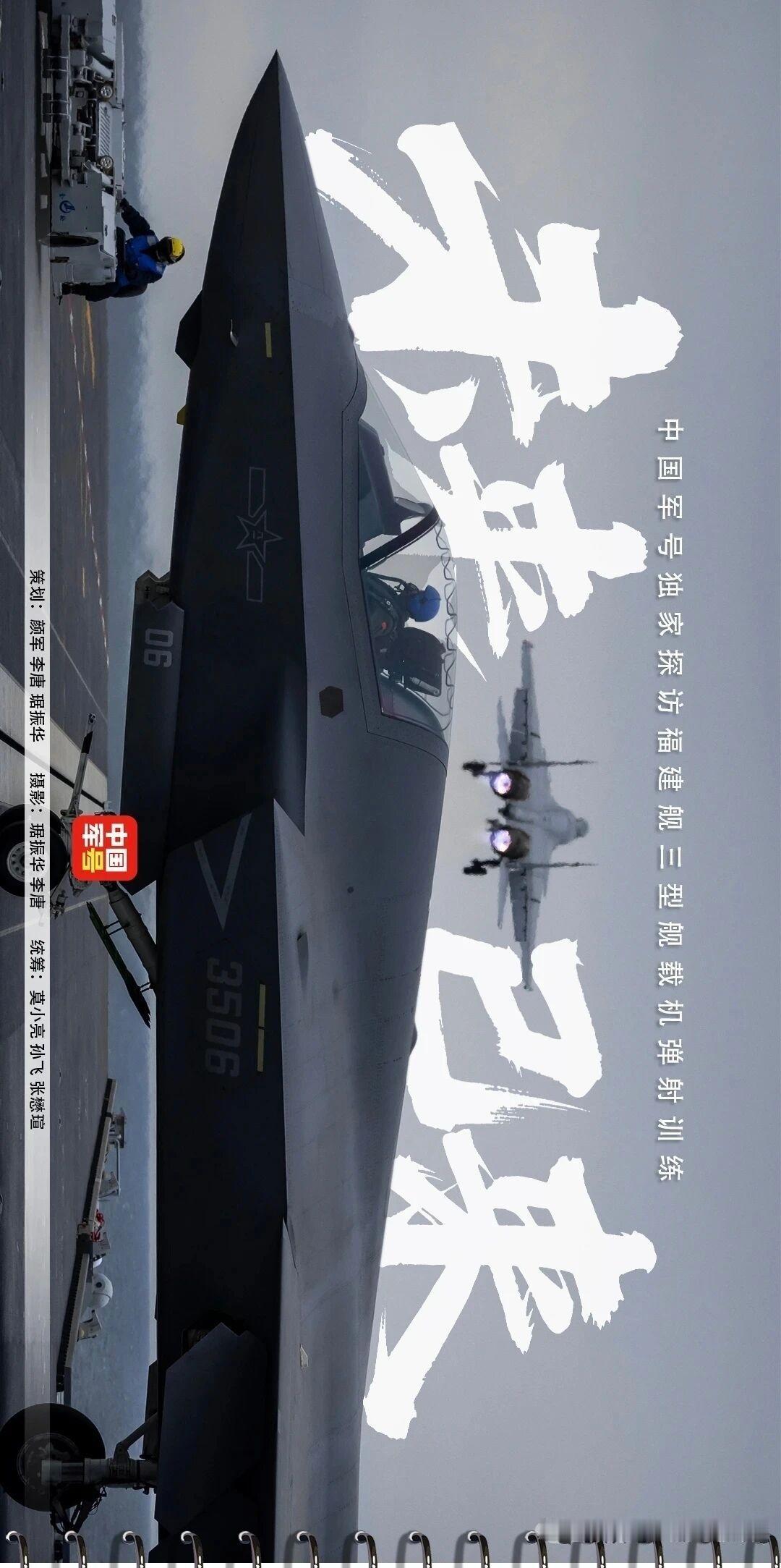 10月28日，据央视军事网站报道，一组福建舰上歼一35B隐身五代机、空警一600