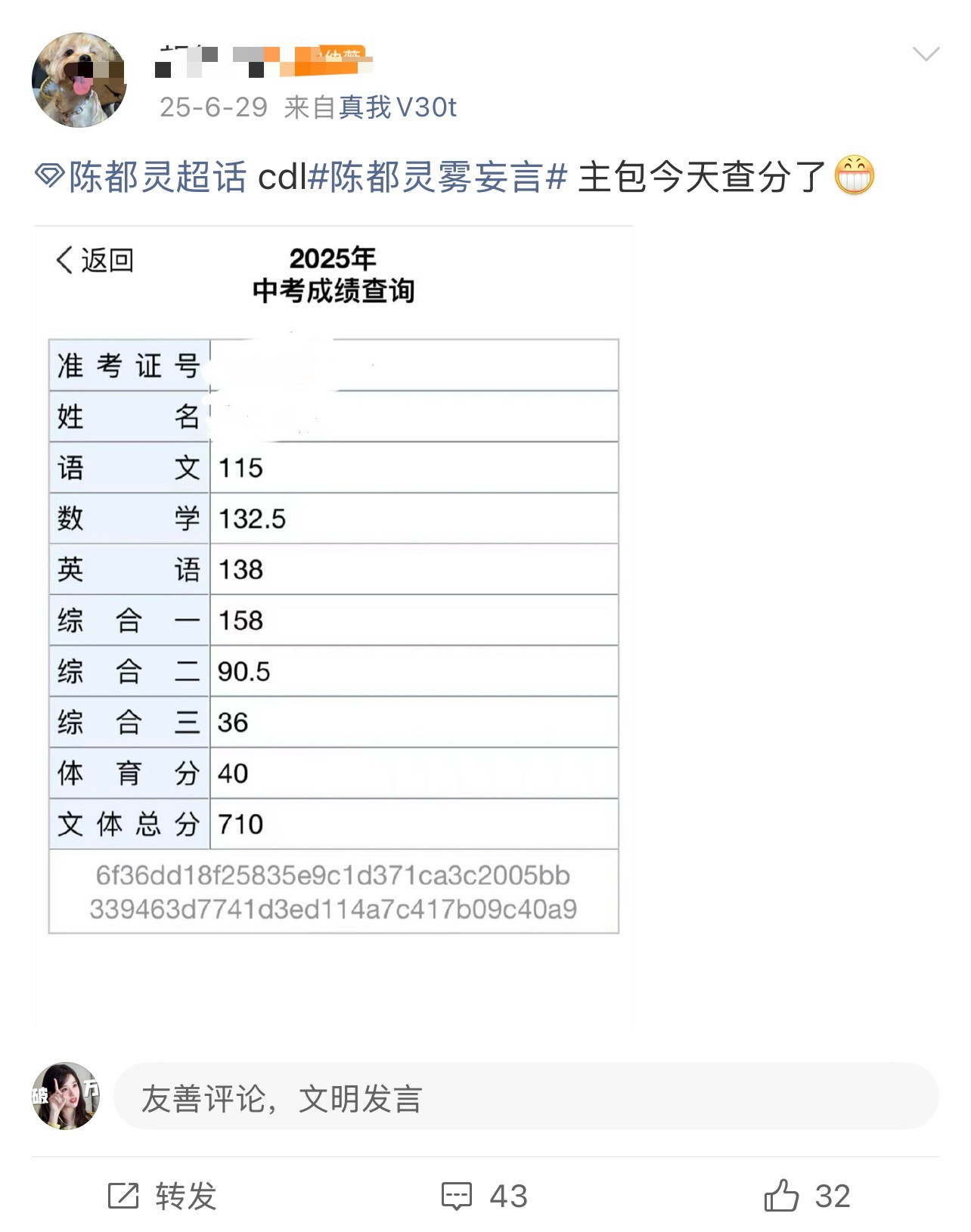 陈都灵  一点开超话往下刷全是小铃铛在分享高考分数陈都灵作为偶像正面影响力的含金