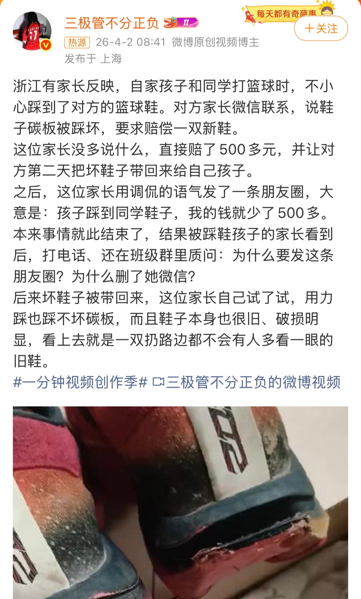 孩子打篮球踩到对方鞋被索赔500元我自己亲身经历的事情：1. 一次打球和一个哥们
