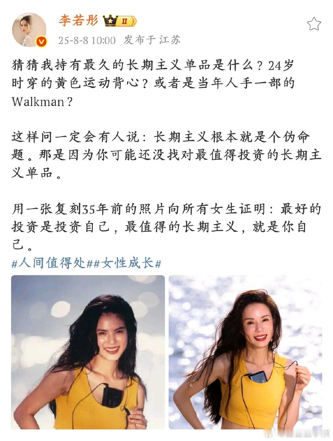 李若彤超35年的黄色背心看到李若彤复刻 35 年前黄背心，直接被美晕！投资自己这